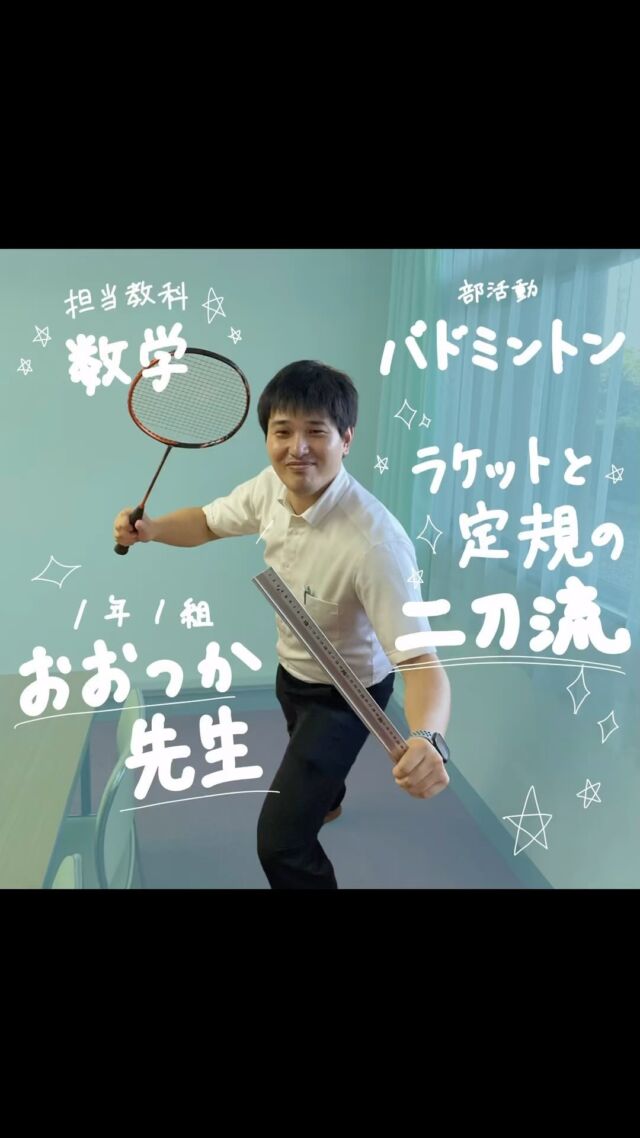 ⚠️音ありで見てください⚠️
日向高校の生徒会担当の先生を紹介します！！！
1人目は大塚先生です👨‍🏫
優しくて面白くて頼れる先生です^_^
校内で見かけたらぜひ話しかけてみてください👋

#日向高校 
#日向市 
#宮崎県
#先生紹介 
#大谷翔平似 
#渡邊雄太似
#あんまり言うと怒られる
