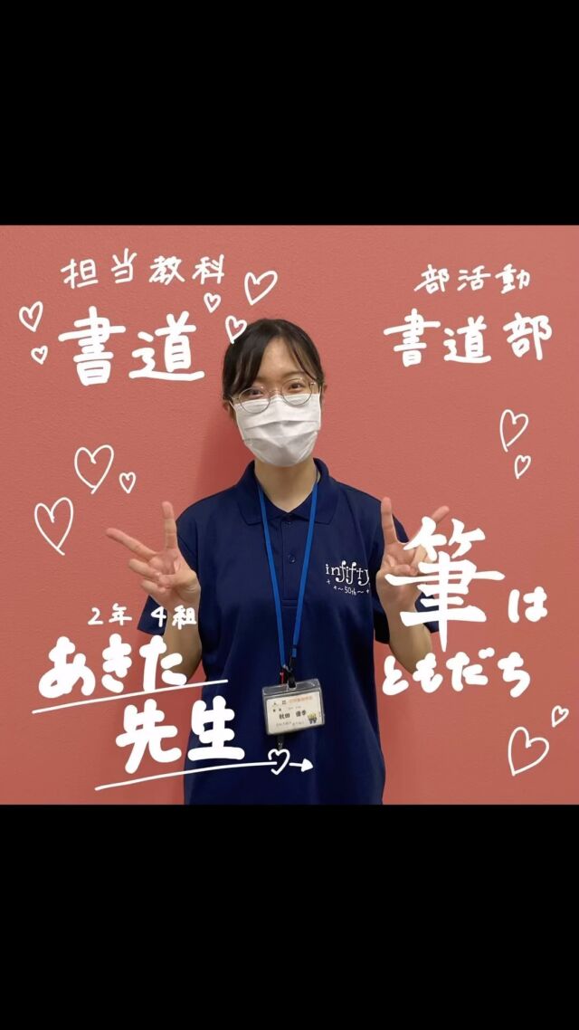 ⚠️音ありで見てください⚠️
昨日に引き続き日向高校の生徒会の先生を紹介します‼️
2人目は秋田先生です
書道が大好きでとても明るい先生です✨
ぜひ日向高校に来て書道を選択してみてください

#日向高校
#日向市
#宮崎県
#先生紹介
#一発どり 
#文学女子📚 
#寝ること大好き女子